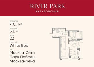 Продам 2-комнатную квартиру, 78.1 м2, Москва, Проектируемый проезд № 1824, ЗАО