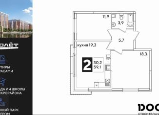 Продаю двухкомнатную квартиру, 59.7 м2, Краснодар, Прикубанский округ