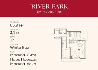 2-комнатная квартира на продажу, 85.9 м2, Москва, Проектируемый проезд № 1824, ЗАО