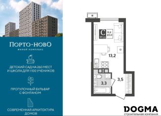 Продается квартира студия, 20 м2, Новороссийск