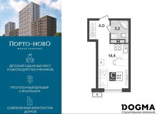 Продаю квартиру студию, 21.6 м2, Новороссийск