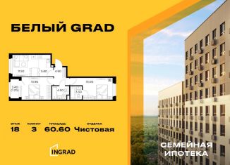 3-комнатная квартира на продажу, 60.6 м2, Мытищи, жилой комплекс Белый Grad, 12.2