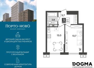 Продается 1-комнатная квартира, 36.2 м2, Новороссийск