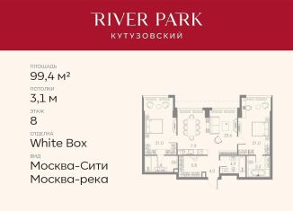 Продажа 2-комнатной квартиры, 99.4 м2, Москва, Проектируемый проезд № 1824, ЗАО