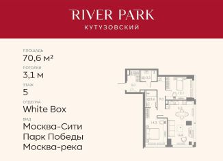 Продается 2-ком. квартира, 70.6 м2, Москва, Проектируемый проезд № 1824, ЗАО