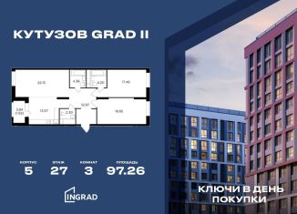 3-комнатная квартира на продажу, 97.3 м2, Москва, улица Петра Алексеева, 14, ЗАО