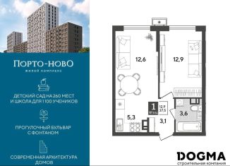 Продам 1-комнатную квартиру, 37.5 м2, Новороссийск