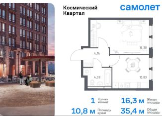 Продается однокомнатная квартира, 35.4 м2, Королёв, жилой комплекс Космический Квартал, к1