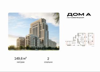 Продажа 2-ком. квартиры, 149.6 м2, Москва, Даниловский район, Дубининская улица, вл59к2