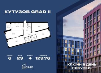 Продаю четырехкомнатную квартиру, 129.8 м2, Москва, улица Петра Алексеева, 14, ЗАО