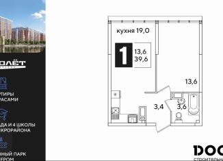 1-комнатная квартира на продажу, 39.6 м2, Краснодар, улица Ивана Беличенко, 90, Прикубанский округ