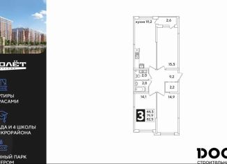 Продаю трехкомнатную квартиру, 82.5 м2, Краснодар, Прикубанский округ