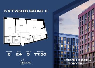 Продам 3-ком. квартиру, 77.5 м2, Москва, улица Петра Алексеева, 14, ЗАО