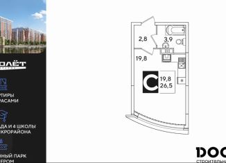 Продам квартиру студию, 26.5 м2, Краснодар, улица Ивана Беличенко, 90, Прикубанский округ