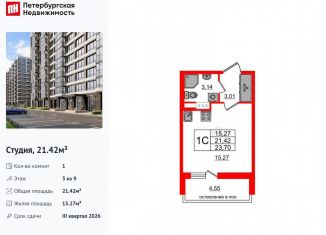 Продаю квартиру студию, 21.4 м2, Санкт-Петербург