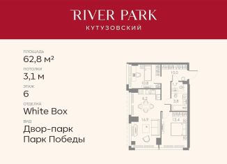 Двухкомнатная квартира на продажу, 62.8 м2, Москва, Проектируемый проезд № 1824, ЗАО