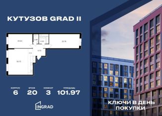 Продается 3-комнатная квартира, 102 м2, Москва, улица Петра Алексеева, 14, ЗАО