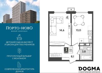 Продажа однокомнатной квартиры, 39.5 м2, Новороссийск