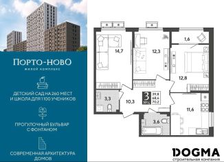 Трехкомнатная квартира на продажу, 70.2 м2, Новороссийск