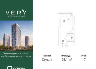 Продаю квартиру студию, 28.1 м2, Москва, метро Фонвизинская, Ботаническая улица, 29к1