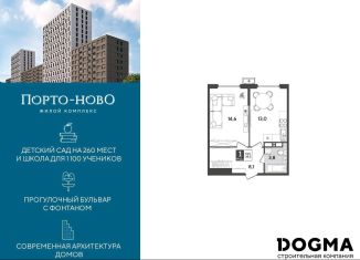 Однокомнатная квартира на продажу, 39.5 м2, Краснодарский край