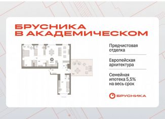 Продажа трехкомнатной квартиры, 134.2 м2, Екатеринбург, улица Академика Ландау, 7