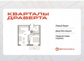 Однокомнатная квартира на продажу, 42 м2, Омск, Кировский округ