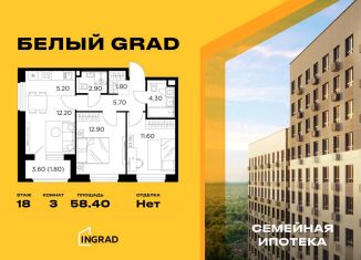 3-ком. квартира на продажу, 58.4 м2, Мытищи, жилой комплекс Белый Grad, 112