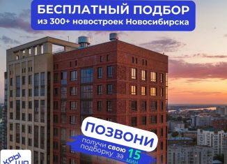 Продажа 2-ком. квартиры, 45.4 м2, Новосибирск, метро Речной вокзал