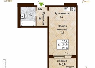 Квартира на продажу студия, 24.8 м2, Новосибирск, Ленинский район