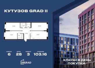 3-ком. квартира на продажу, 103.2 м2, Москва, улица Петра Алексеева, 14, ЗАО