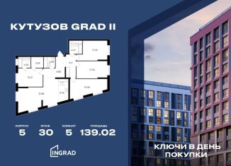 Продам 5-комнатную квартиру, 139 м2, Москва, улица Петра Алексеева, 14, ЗАО