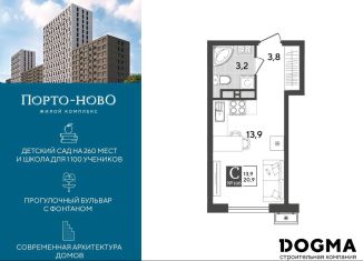 Продается квартира студия, 20.9 м2, Новороссийск