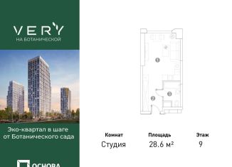 Продается квартира студия, 28.6 м2, Москва, метро Фонвизинская, Ботаническая улица, 29к1