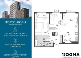 Продаю 2-ком. квартиру, 61.7 м2, Новороссийск