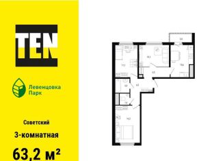 Продажа 3-комнатной квартиры, 63.2 м2, Ростов-на-Дону, улица Ткачёва, 9/1