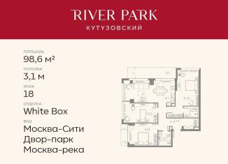 Продам 3-ком. квартиру, 98.6 м2, Москва, Проектируемый проезд № 1824, метро Москва-Сити