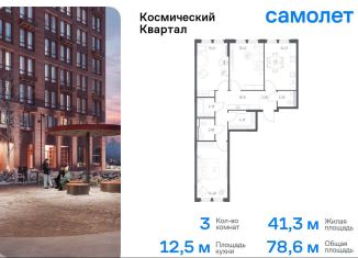 3-комнатная квартира на продажу, 78.6 м2, Королёв, жилой комплекс Космический Квартал, к1