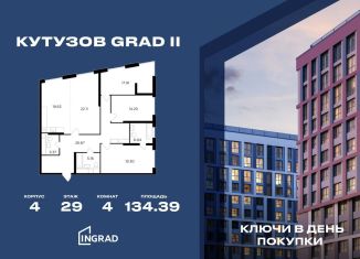 Четырехкомнатная квартира на продажу, 134.4 м2, Москва, улица Петра Алексеева, 14, ЗАО