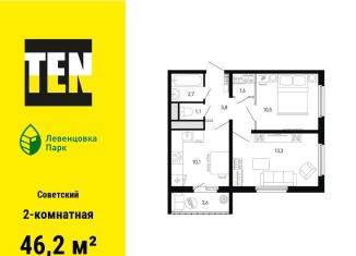 Продажа 2-ком. квартиры, 46.2 м2, Ростов-на-Дону, улица Ткачёва, 9/1, ЖК Левенцовка Парк