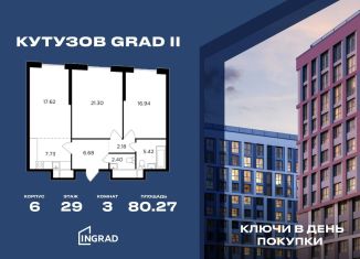 Продаю 3-комнатную квартиру, 80.3 м2, Москва, улица Петра Алексеева, 14, ЗАО