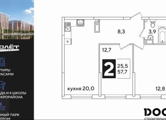 Продажа 2-ком. квартиры, 57.7 м2, Краснодар, Прикубанский округ