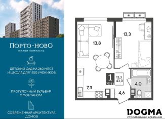 Продам 1-ком. квартиру, 43 м2, Новороссийск