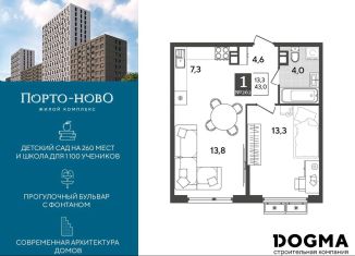 Продажа 1-ком. квартиры, 43 м2, Новороссийск