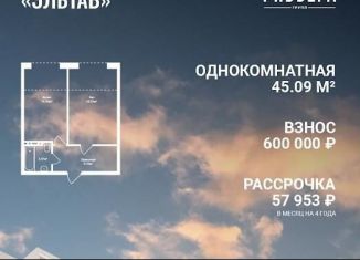 Однокомнатная квартира на продажу, 45.1 м2, Махачкала, Благородная улица, 45