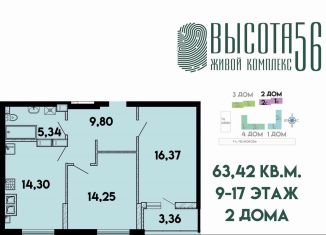 Продажа двухкомнатной квартиры, 63.5 м2, Калининград, ЖК Высота 56, улица Генерала Челнокова, 27