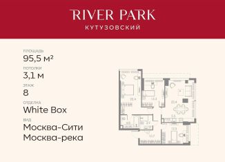 3-ком. квартира на продажу, 95.5 м2, Москва, Проектируемый проезд № 1824, ЗАО