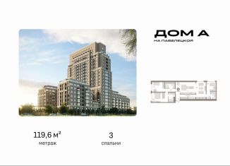 Продается 3-ком. квартира, 119.6 м2, Москва, метро Добрынинская, Дубининская улица, вл59к2