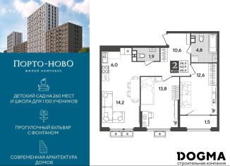 2-комнатная квартира на продажу, 65.4 м2, Новороссийск