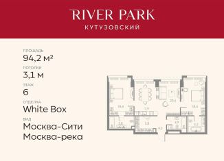 Продаю 2-комнатную квартиру, 94.2 м2, Москва, Проектируемый проезд № 1824, ЗАО